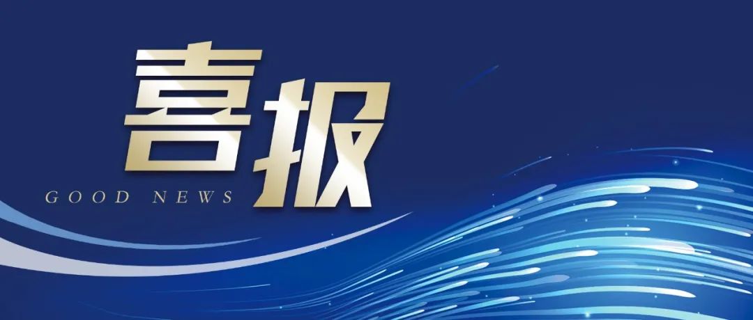 喜讯！奥佳华完美(中国)荣登中国轻工业二百强