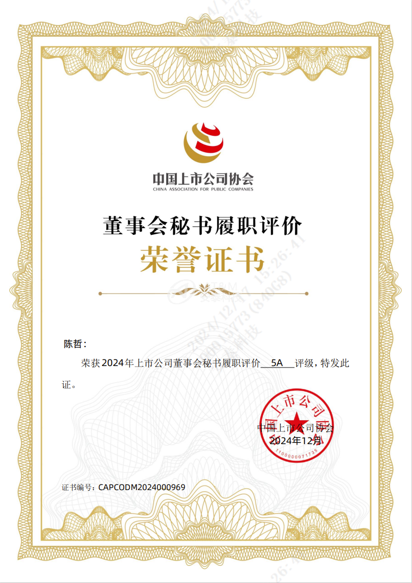 蝉联！安泰科技荣获上市华体(中国)董事会秘书履职评价“5A”评级